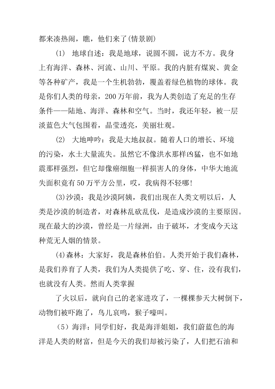 植树节班队会教案_第2页