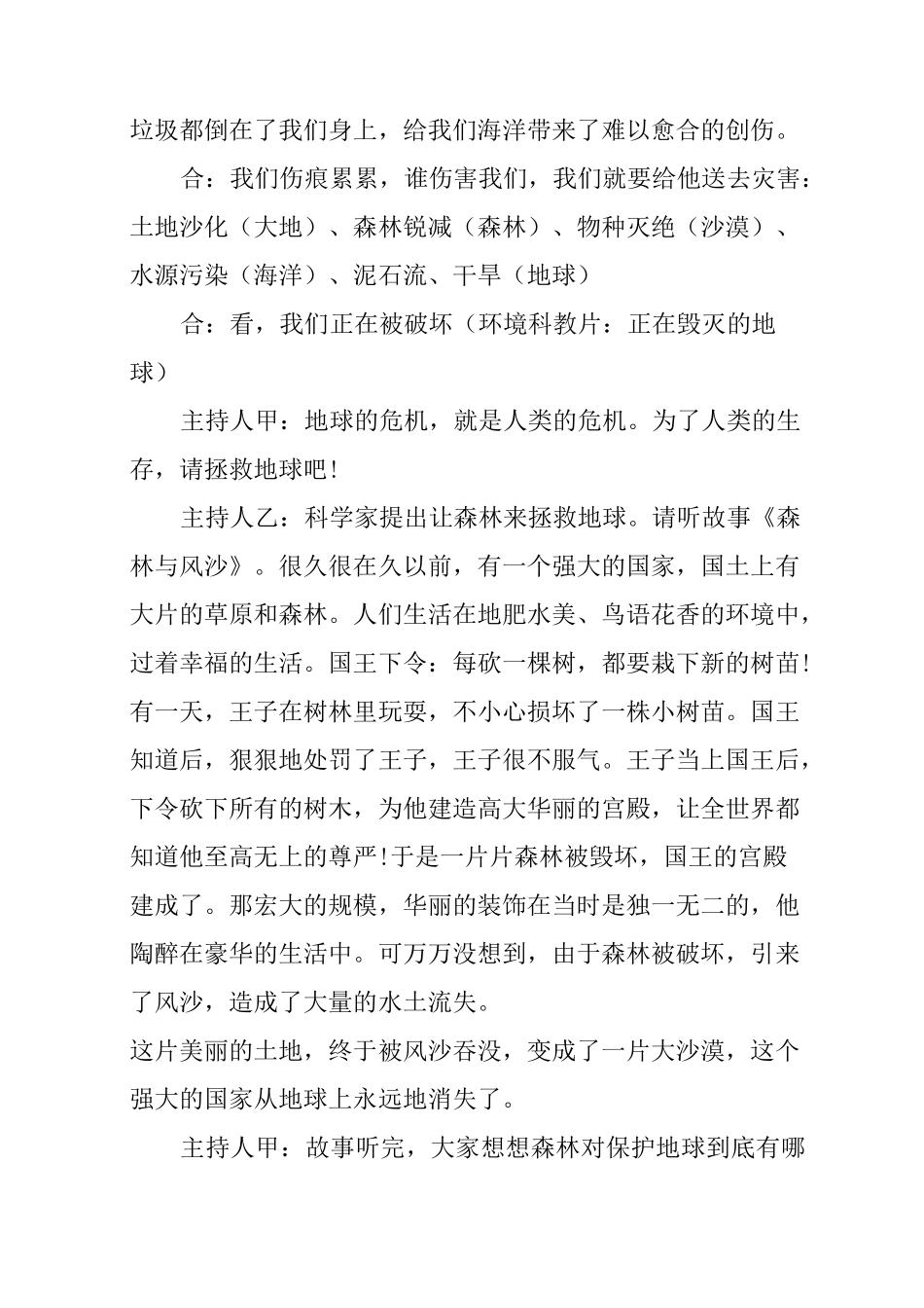 植树节班队会教案_第3页