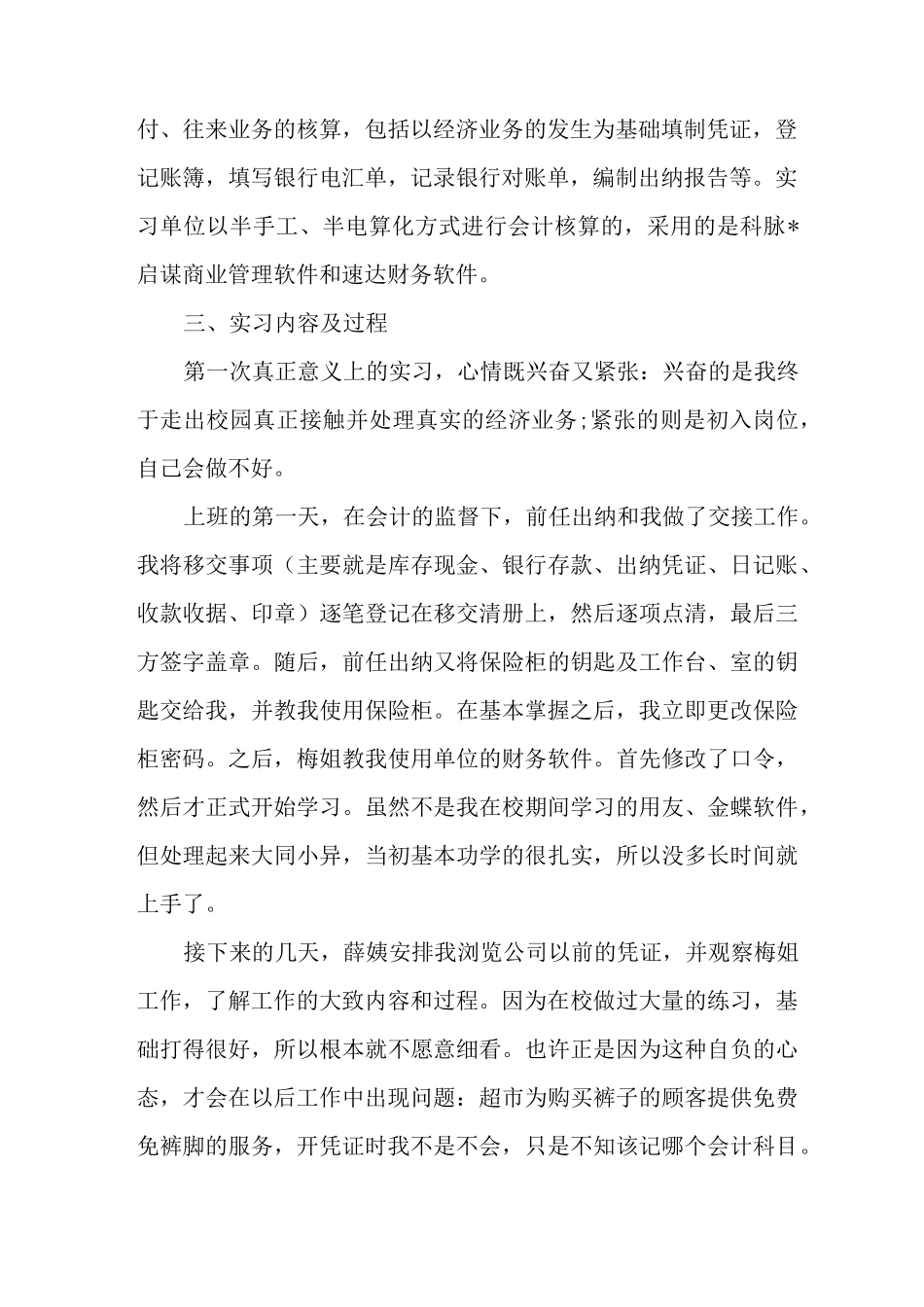 会计实习报告的目的_第2页