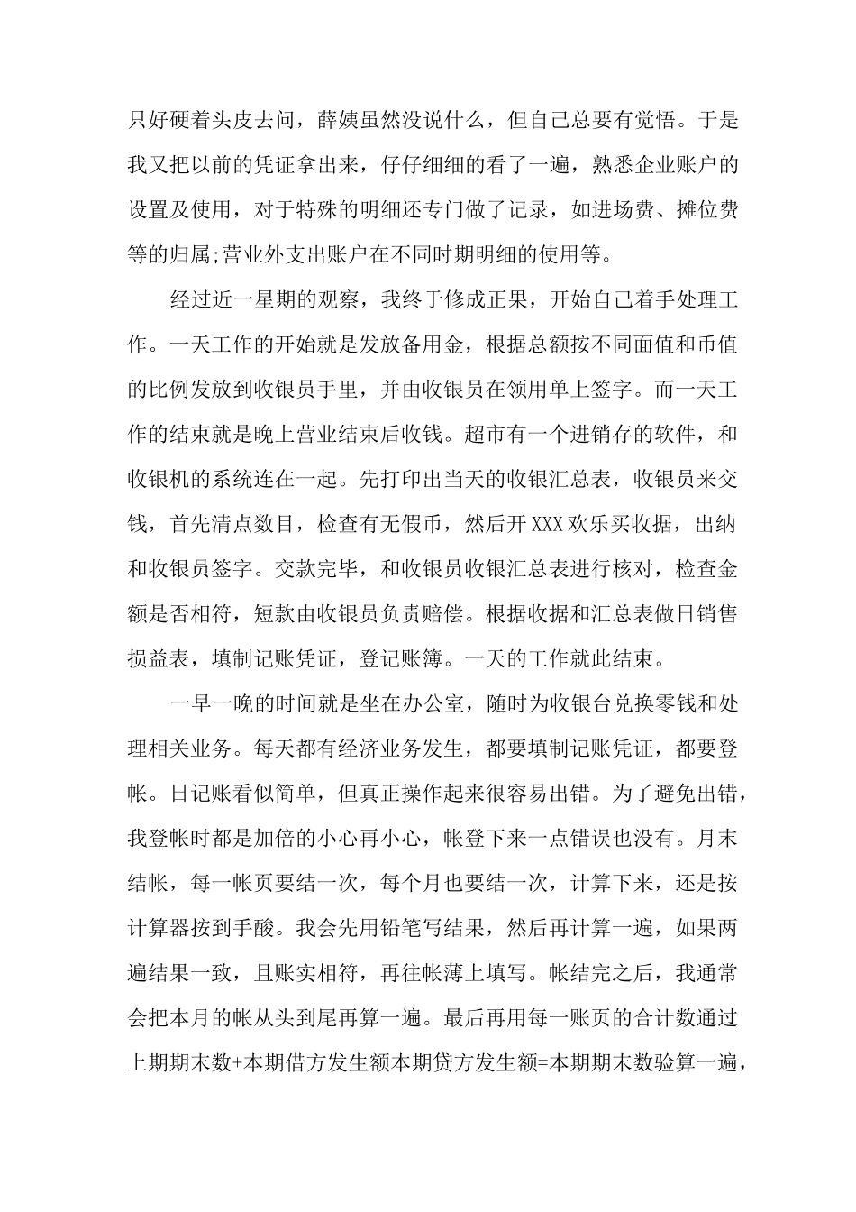 会计实习报告的目的_第3页
