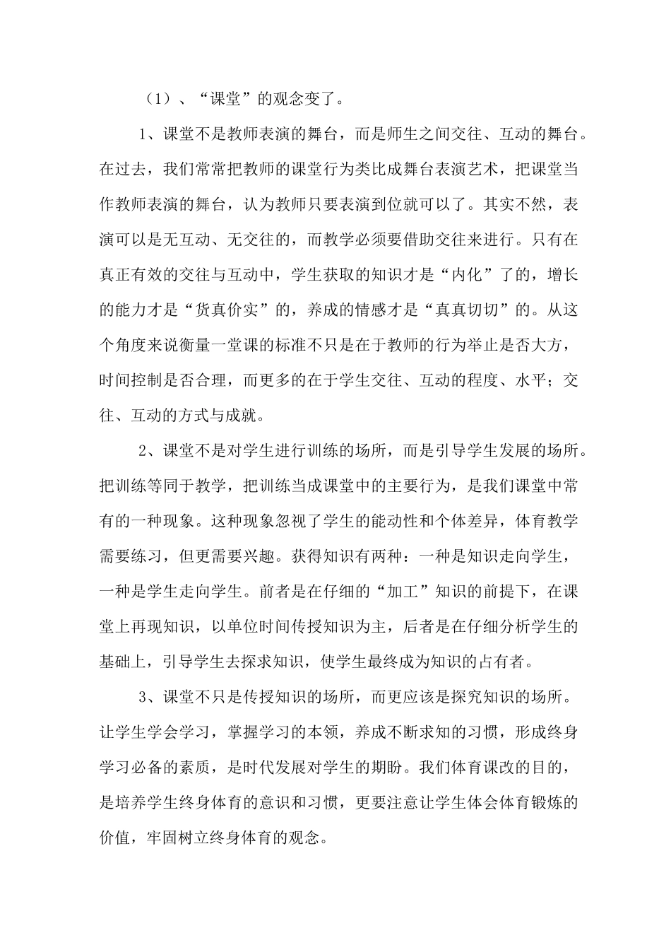 体育新课标学习心得体会_第3页