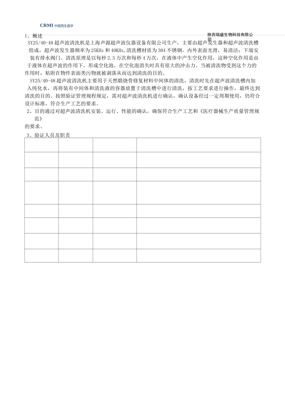 18014 超声波清洗机(终洗)再验证方案_第3页