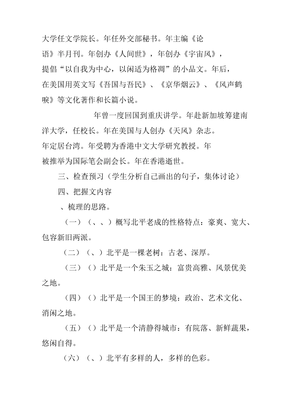 《动人的北平》教案_第2页