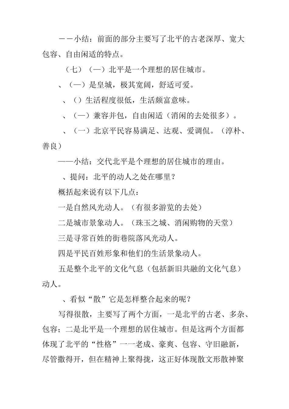 《动人的北平》教案_第3页