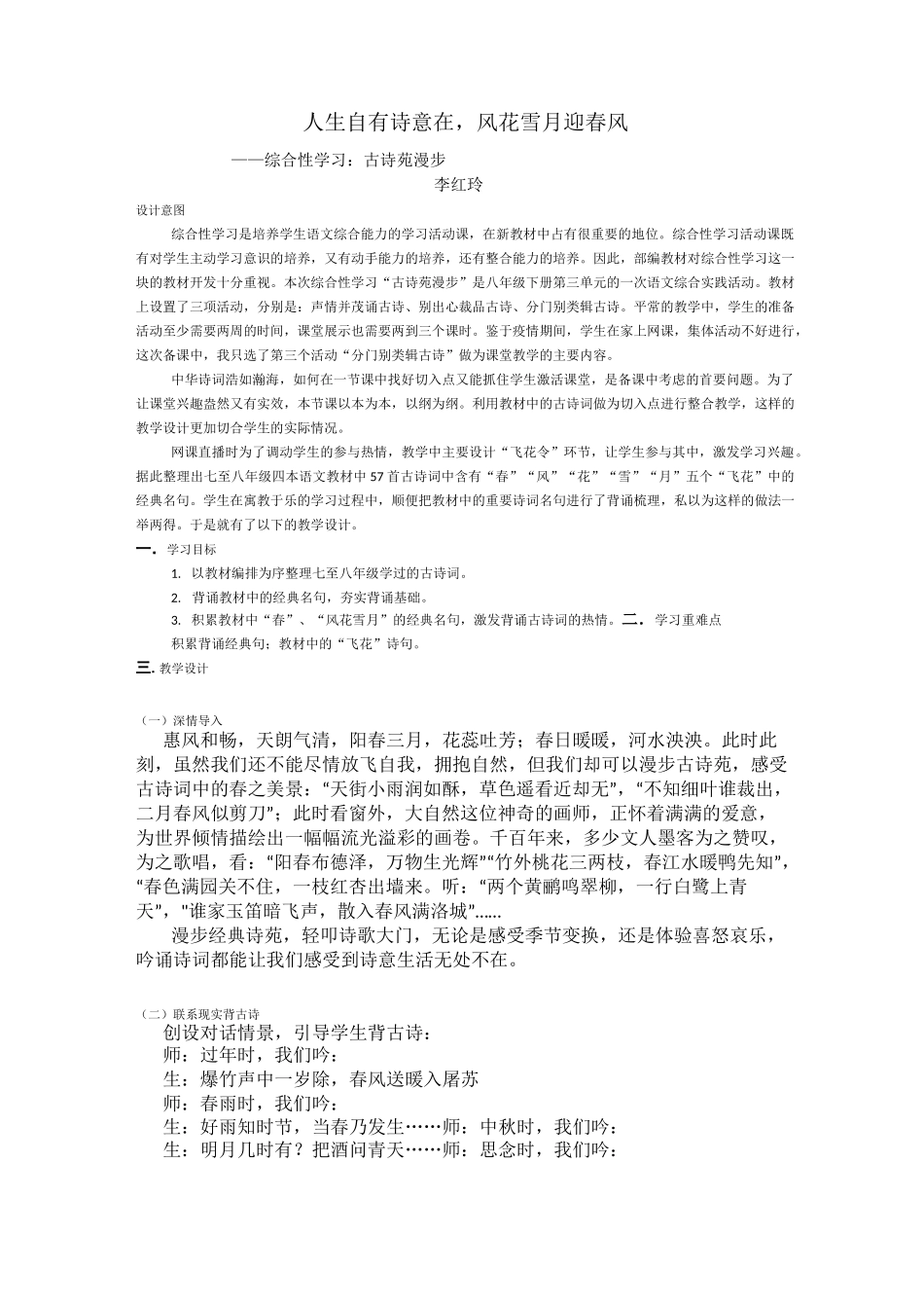 综合性学习：古诗欣赏_第1页