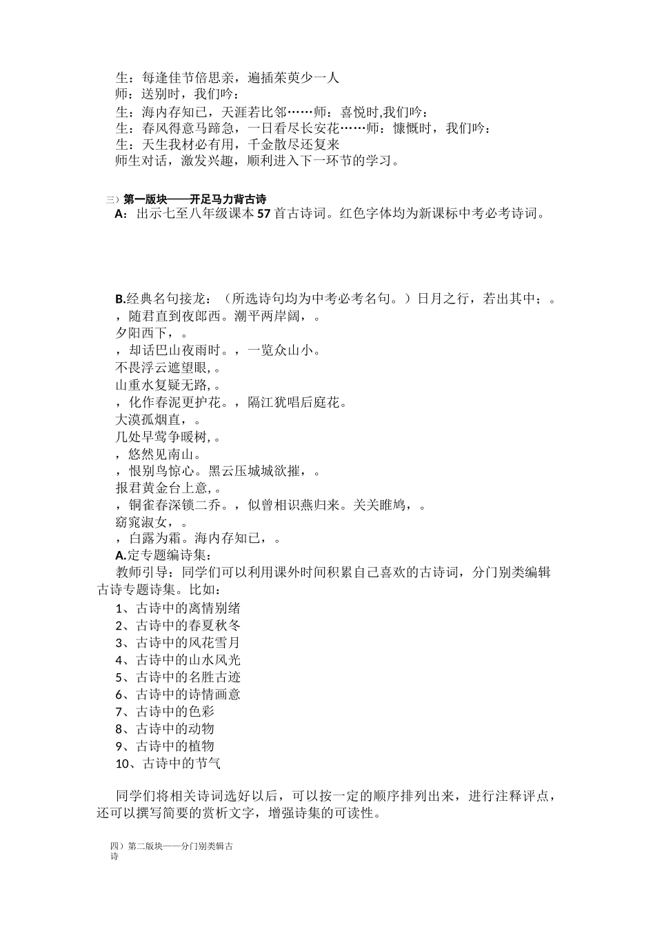 综合性学习：古诗欣赏_第2页