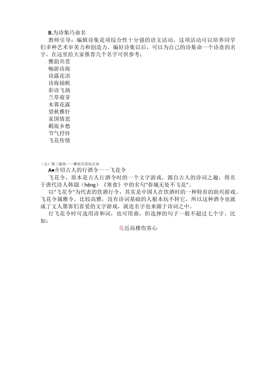 综合性学习：古诗欣赏_第3页