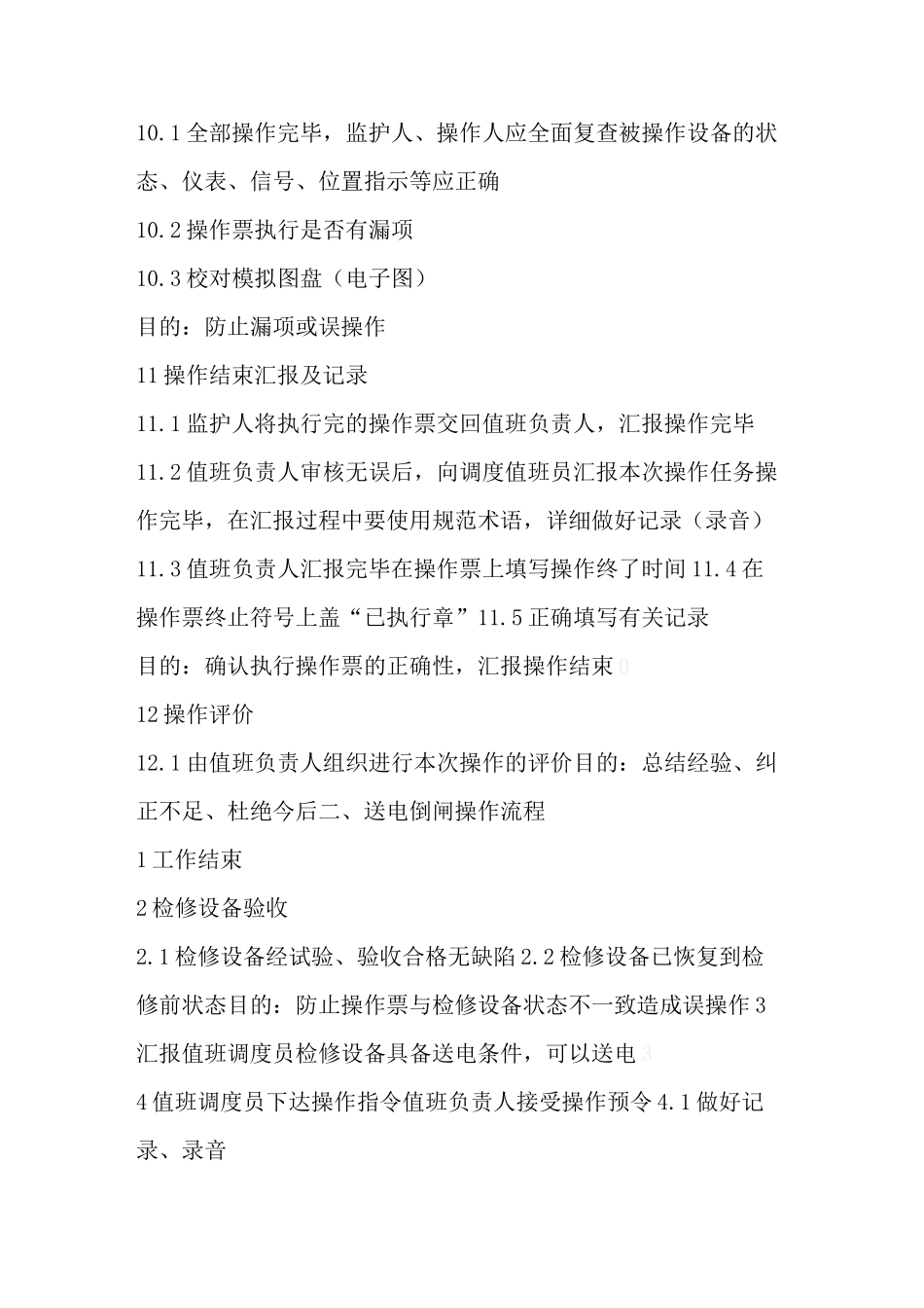倒闸操作流程_第3页