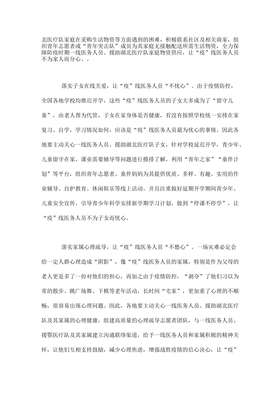 思政课疫情防控心得体会5篇_第2页