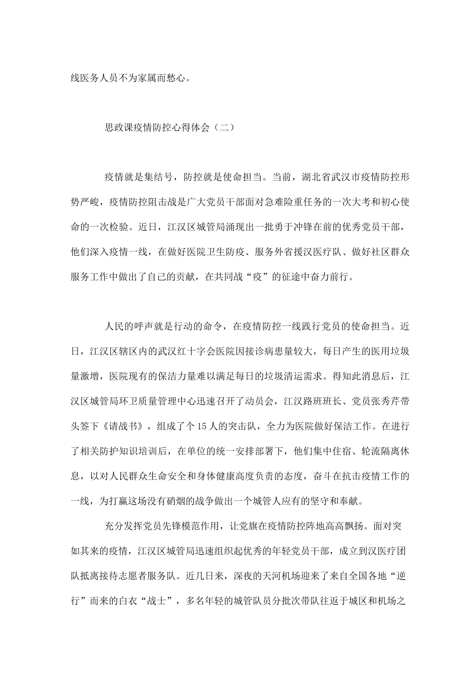 思政课疫情防控心得体会5篇_第3页