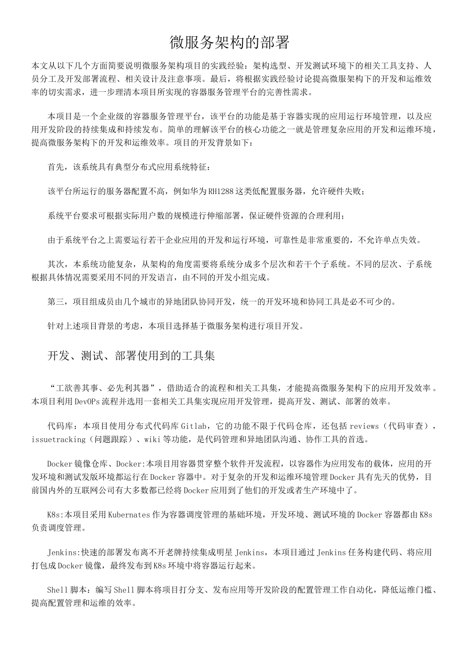 微服务架构的部署_第1页