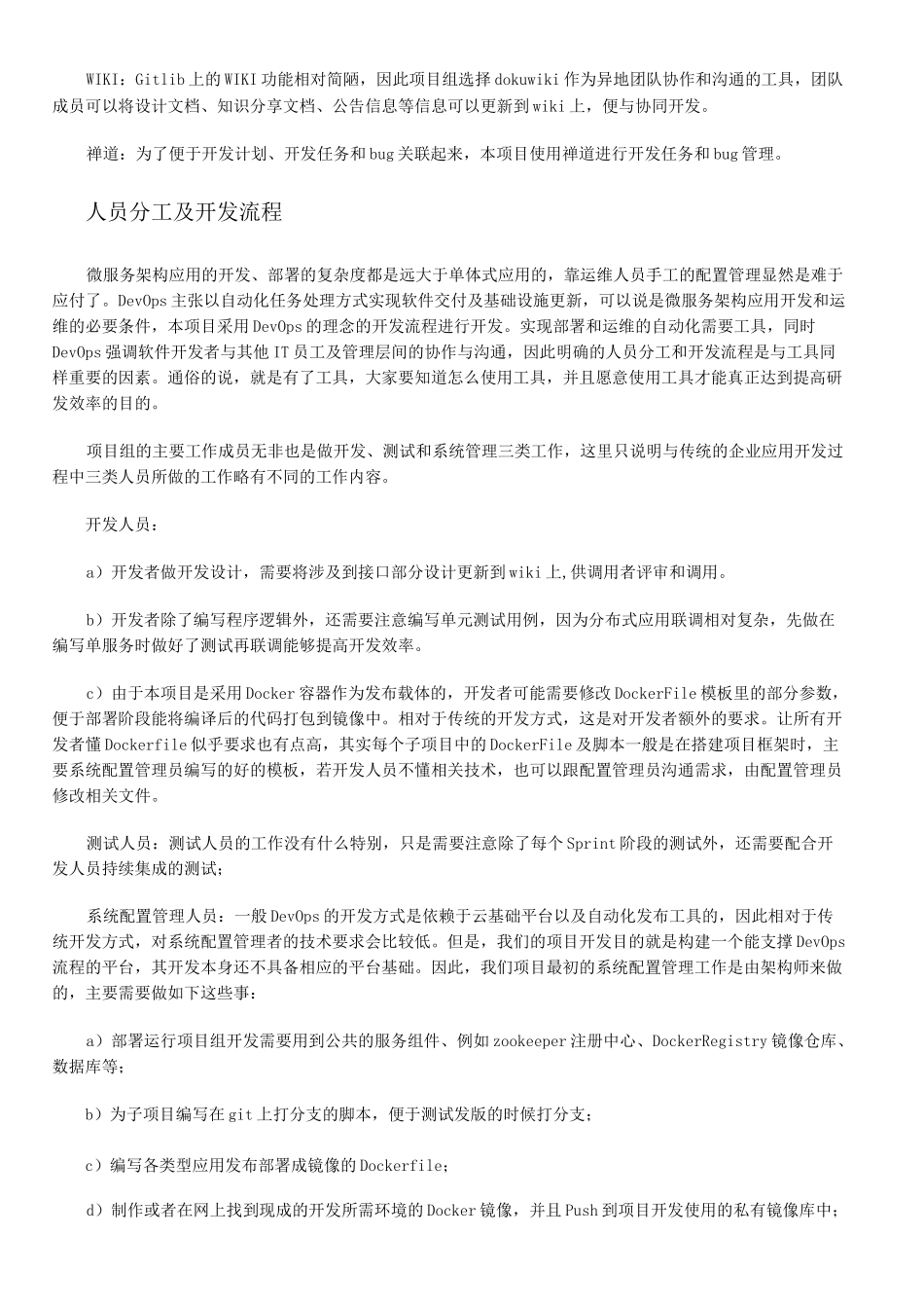 微服务架构的部署_第2页