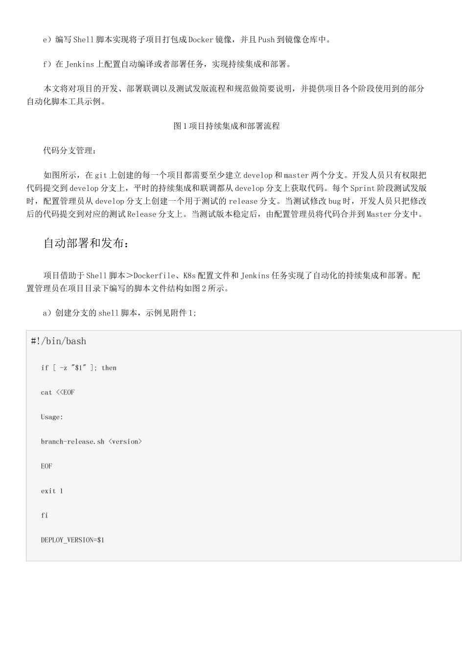 微服务架构的部署_第3页