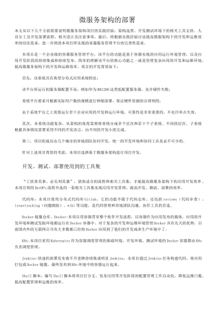 微服务架构的部署