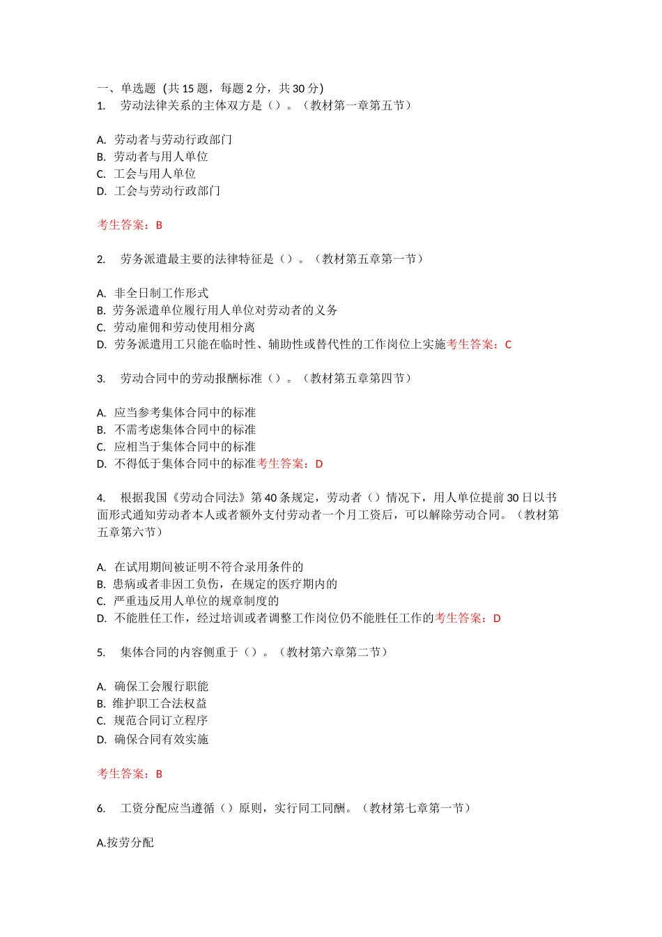 北大17秋 02582035-《劳动法》_第1页