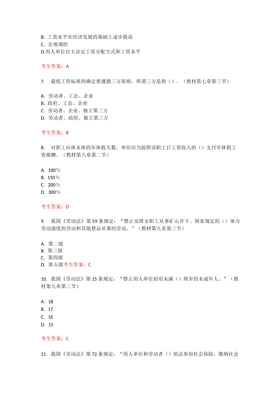 北大17秋 02582035-《劳动法》_第2页