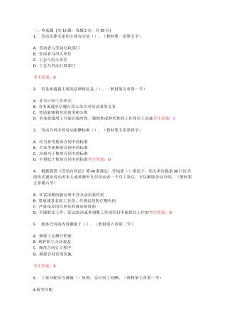 北大17秋 02582035-《劳动法》