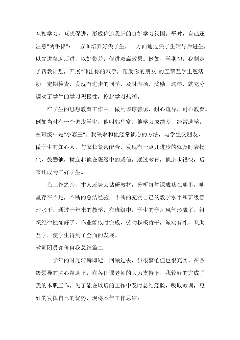 自我评价 教师团员评价自我总结_第2页