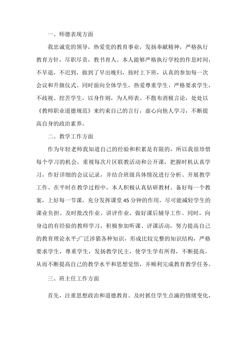 自我评价 教师团员评价自我总结_第3页