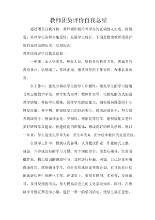 自我评价 教师团员评价自我总结