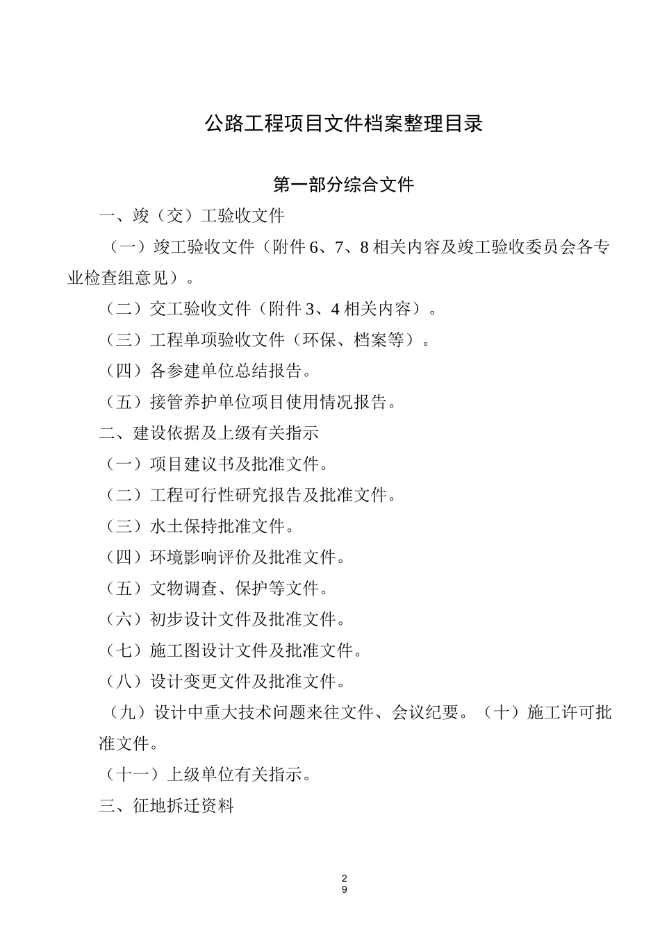 公路工程项目档案整理目录_第1页