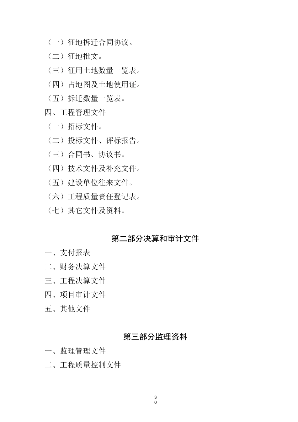 公路工程项目档案整理目录_第2页