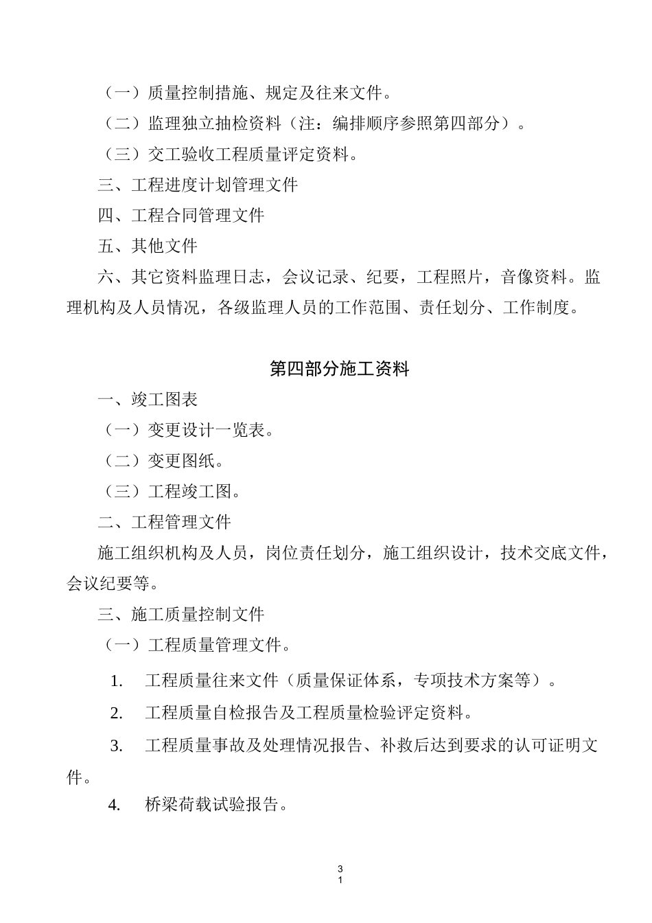 公路工程项目档案整理目录_第3页