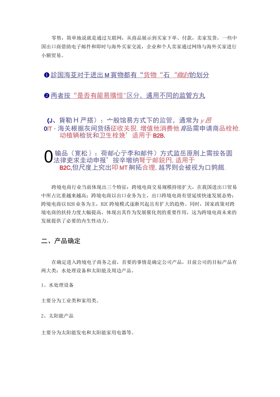 跨境电商方案框架_第3页