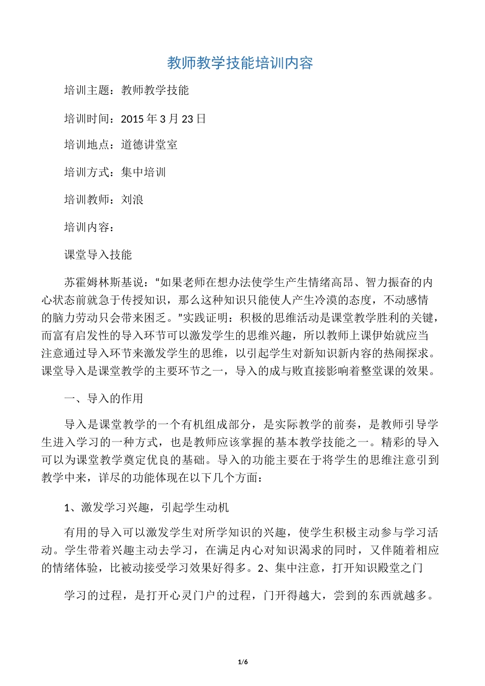 教师教学技能培训内容_第1页