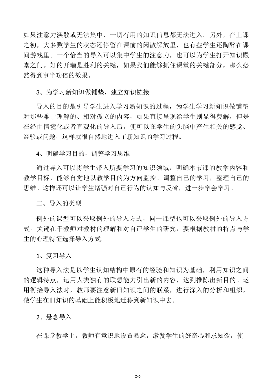 教师教学技能培训内容_第2页