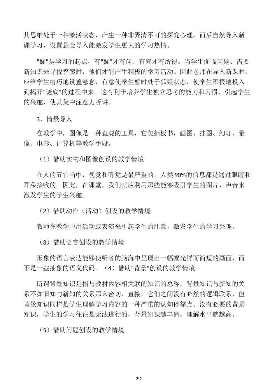 教师教学技能培训内容_第3页