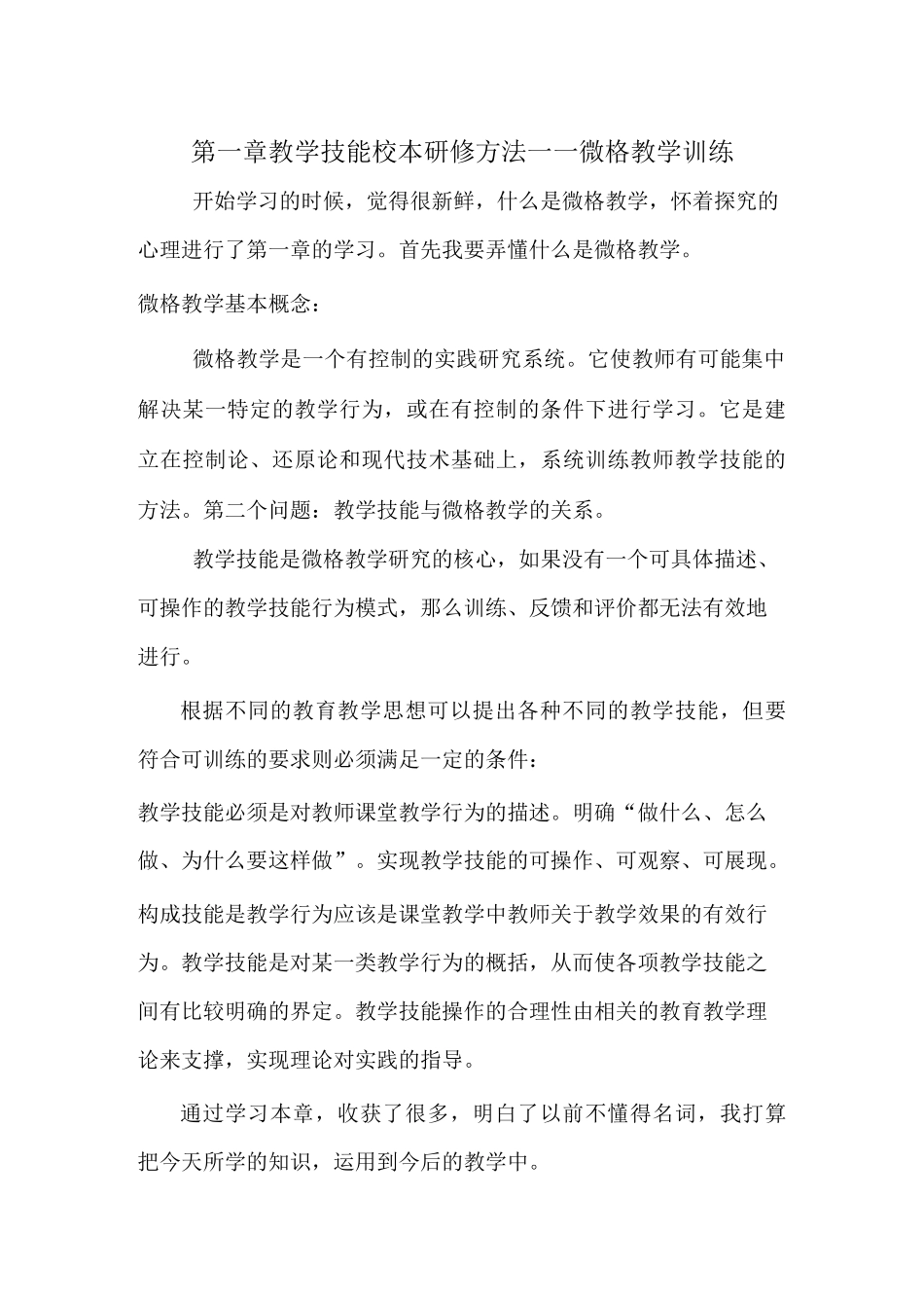 教师教学技能训练与提升_第1页
