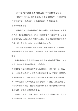 教师教学技能训练与提升