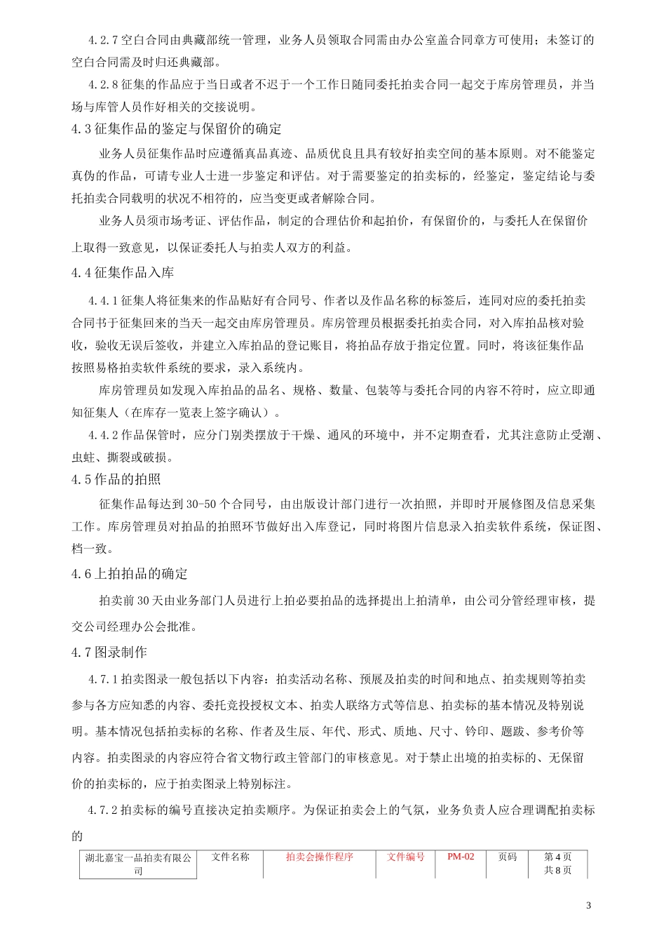 艺术品拍卖程序及规范概述_第3页