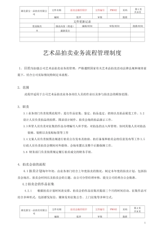 艺术品拍卖程序及规范概述