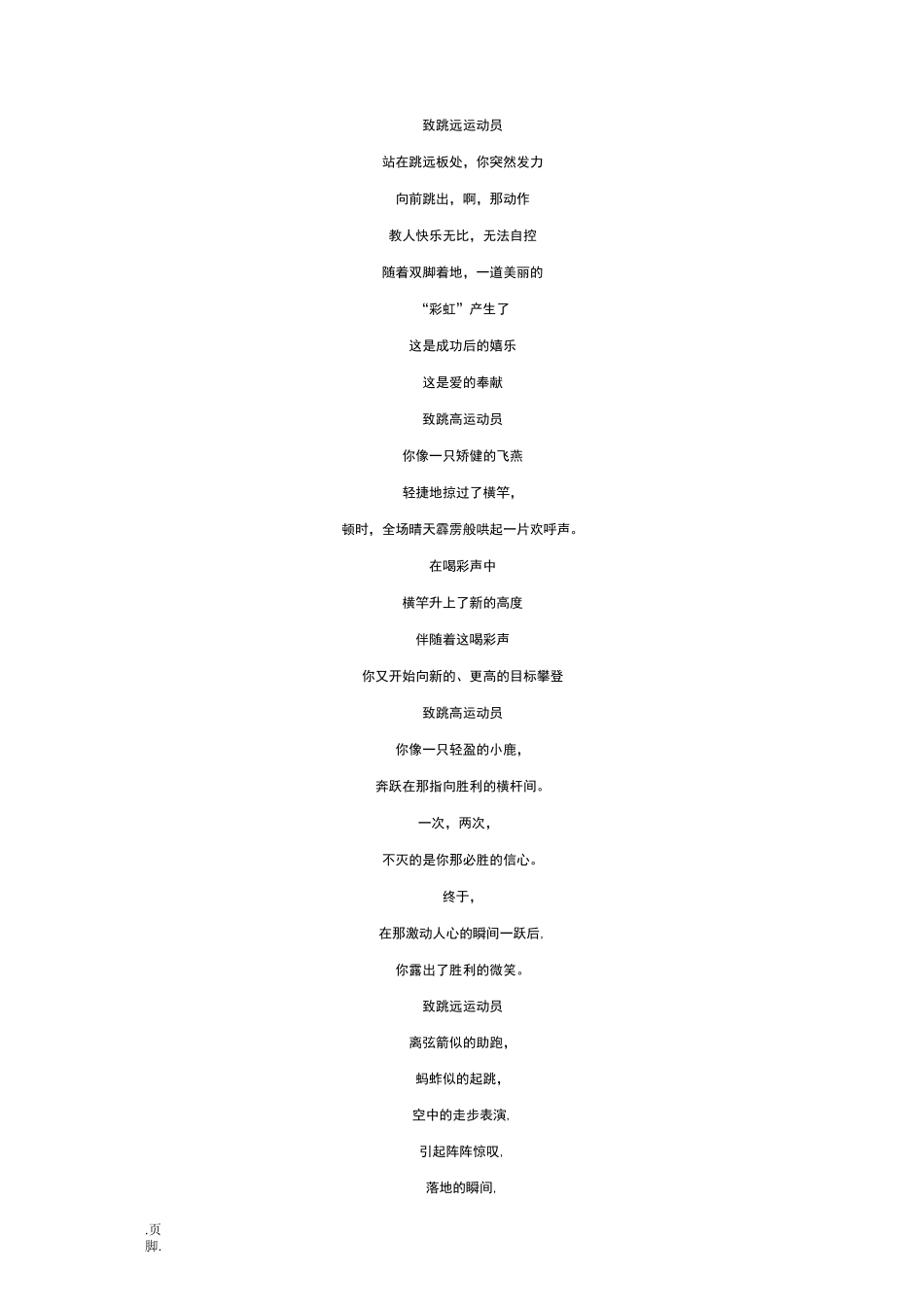 致跳远运动员_第1页