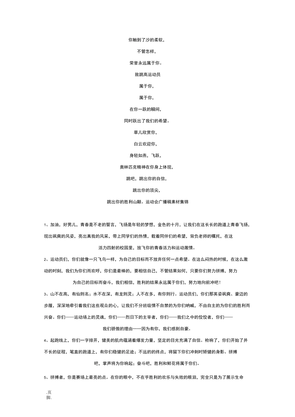 致跳远运动员_第2页