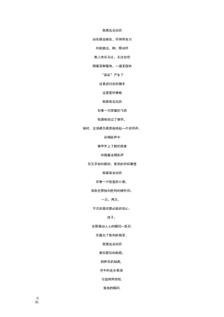 致跳远运动员