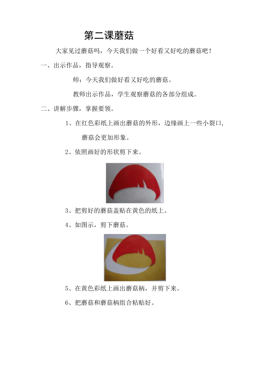 手工制作校本教材_第3页