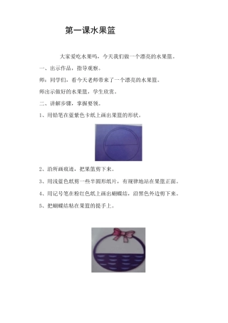 手工制作校本教材