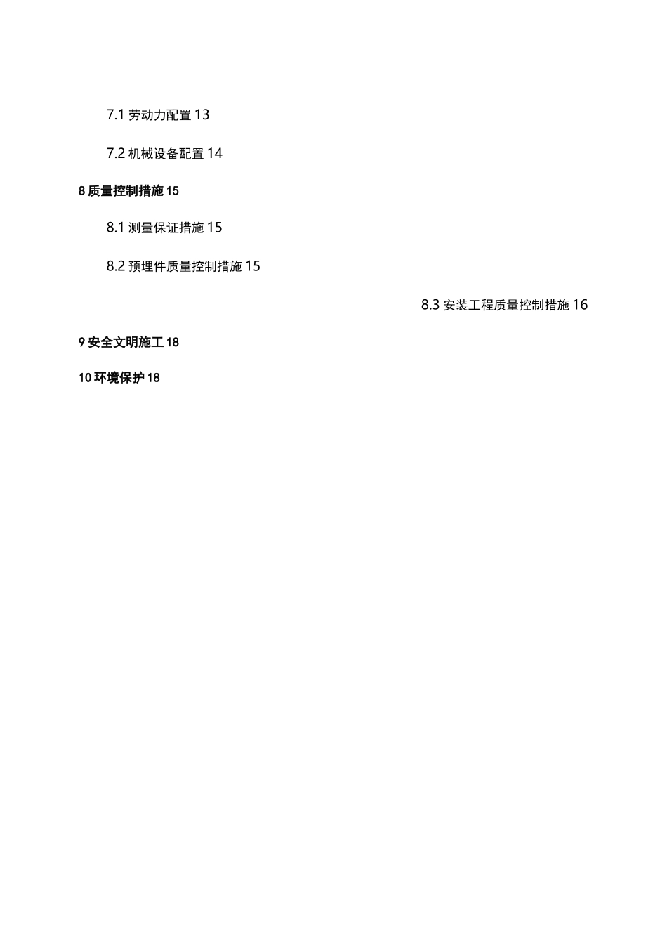 栏杆更换施工组织设计方案_第2页