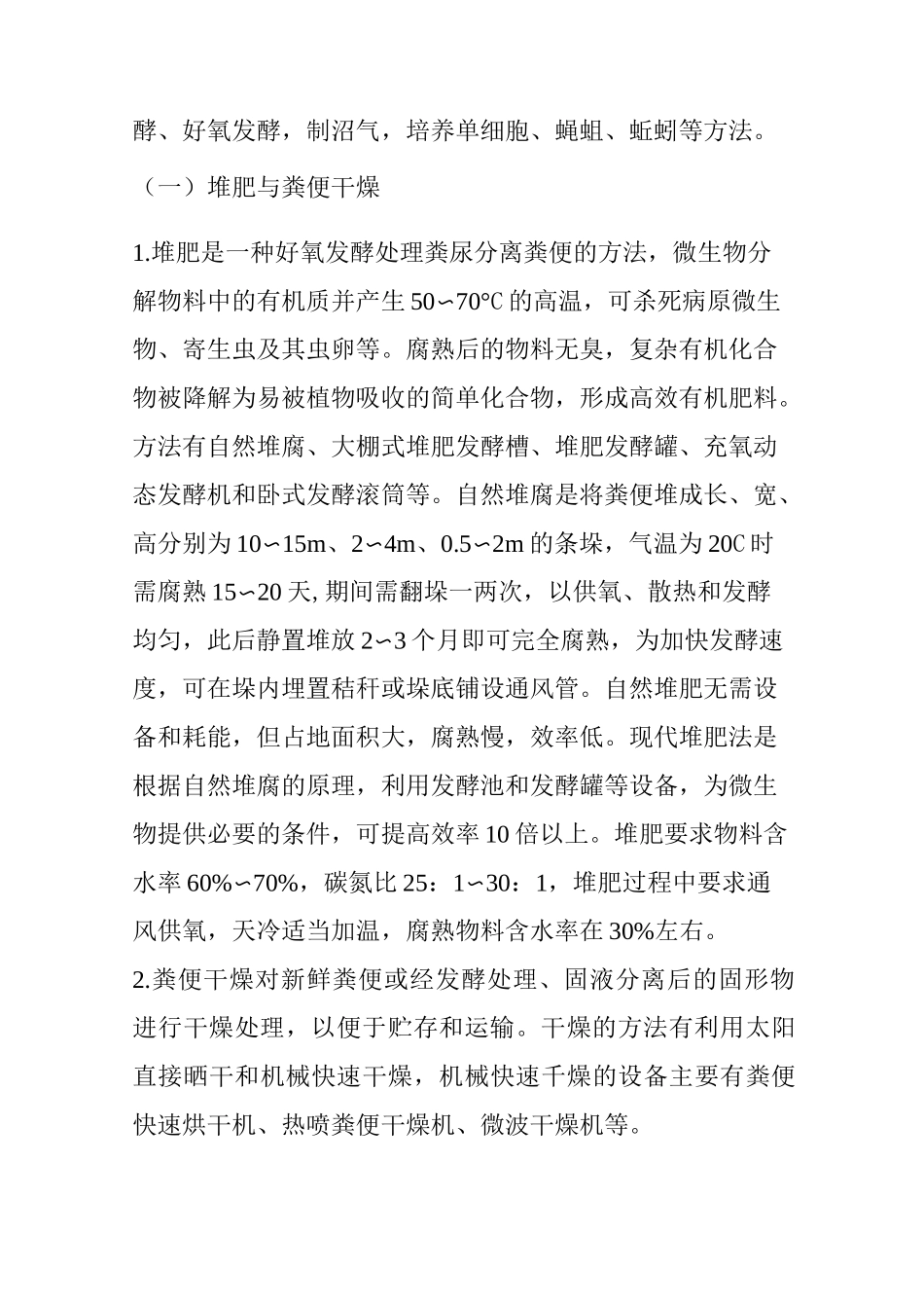 猪粪尿的清理和处理_第3页