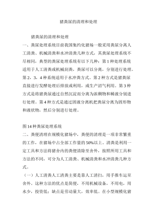 猪粪尿的清理和处理