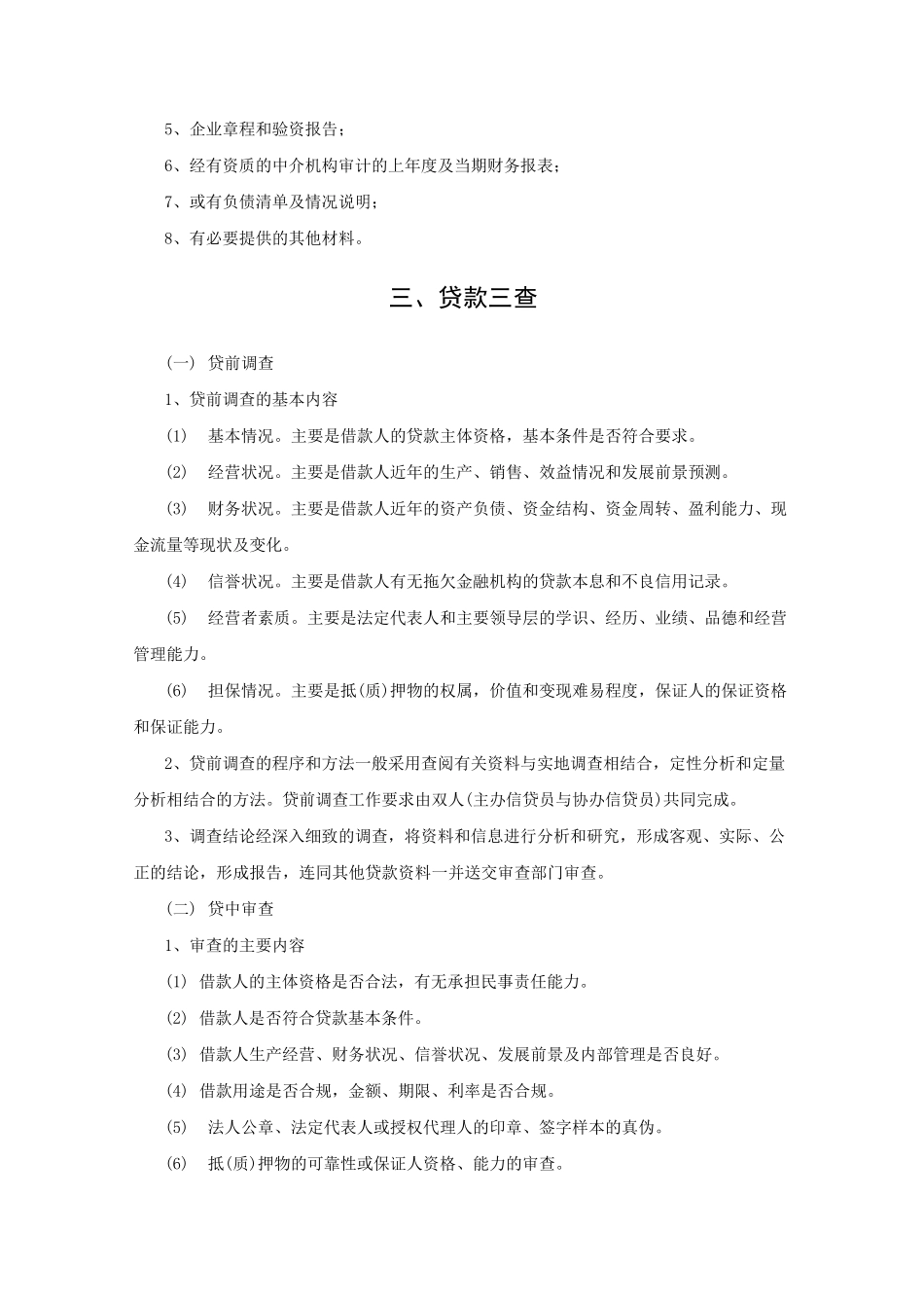 小额贷款管理制度_第2页