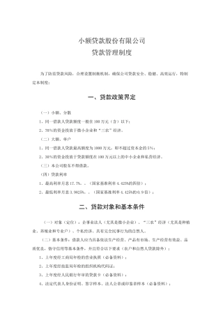 小额贷款管理制度