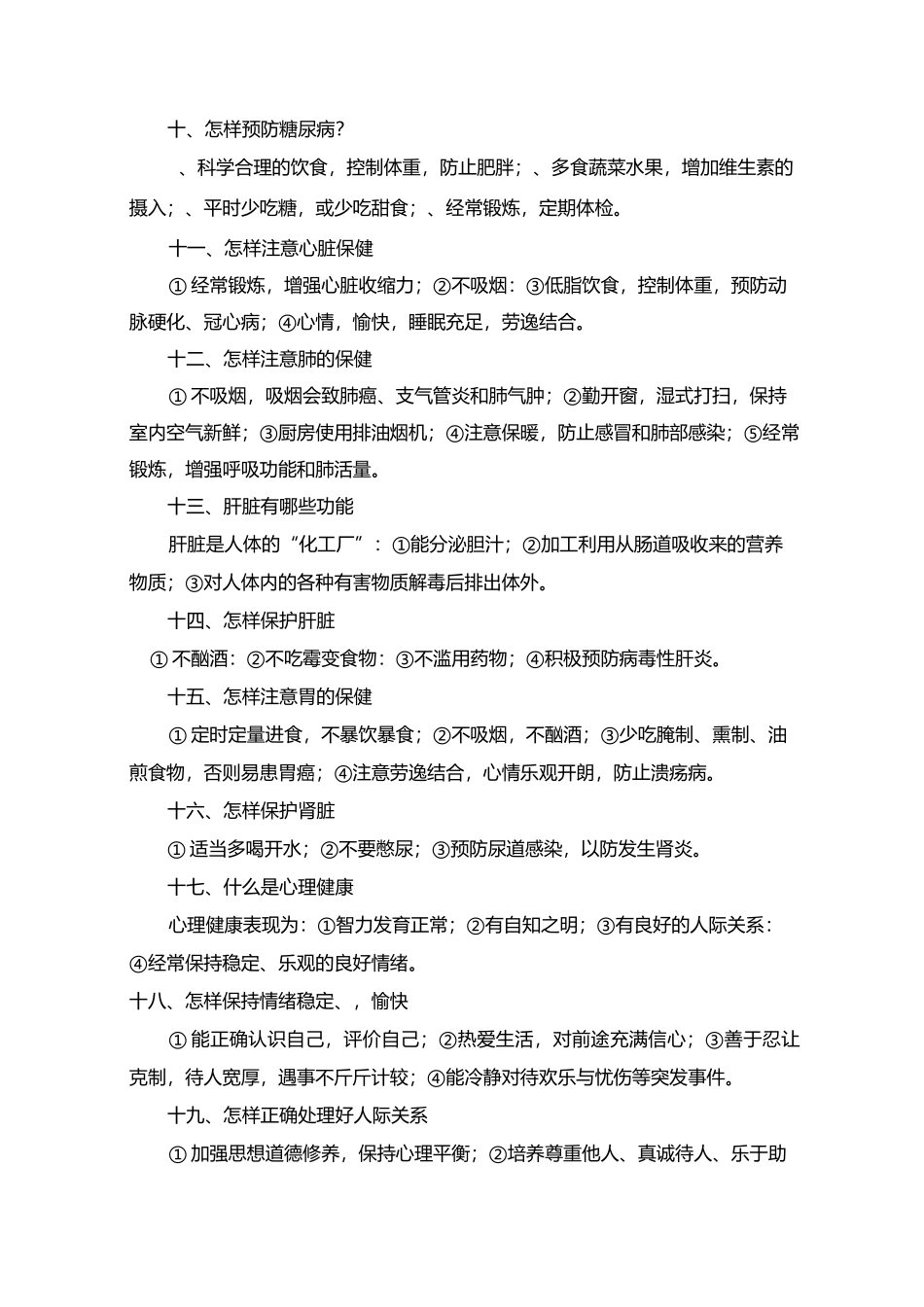 健康教育知识宣传_第2页