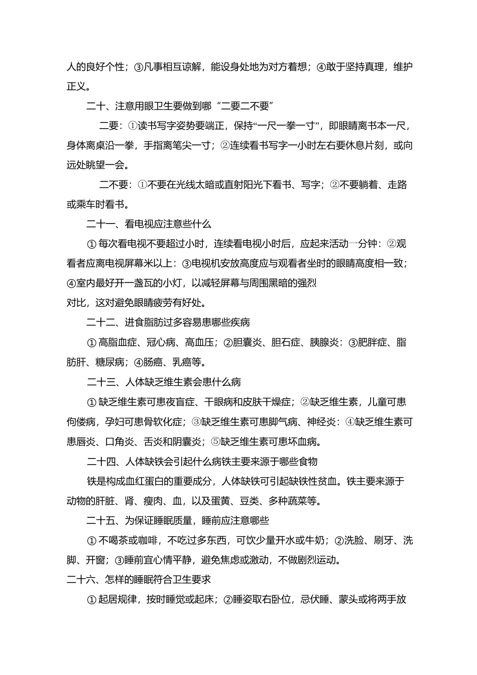 健康教育知识宣传_第3页