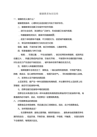 健康教育知识宣传