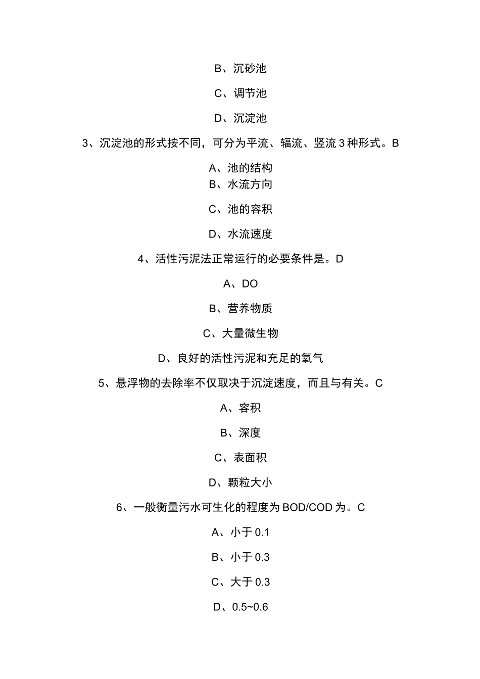 污水处理工试题更新部分答案_第3页