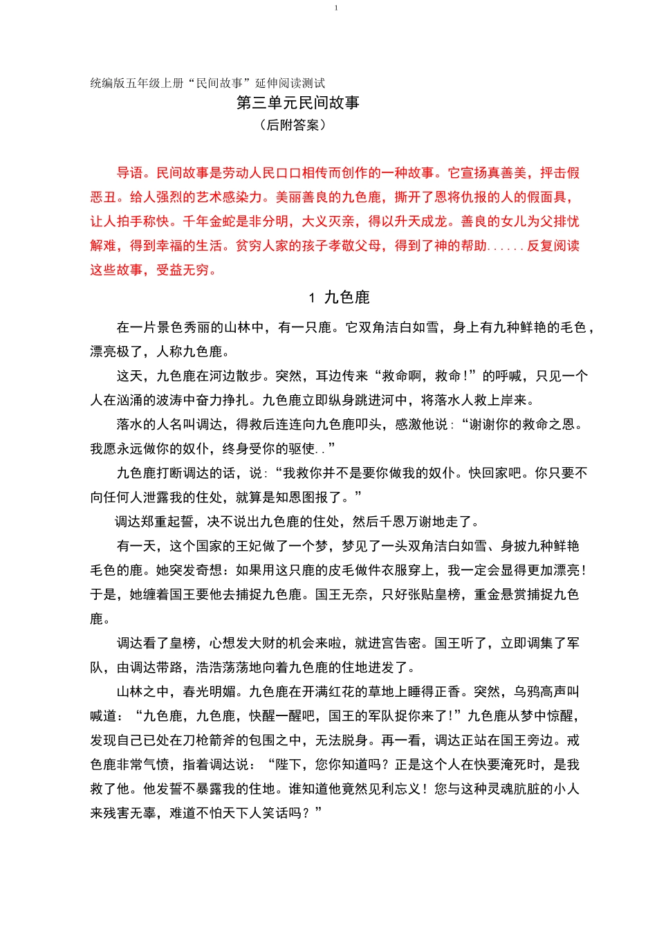 统编版五年级上册“民间故事”延伸阅读测试_第1页